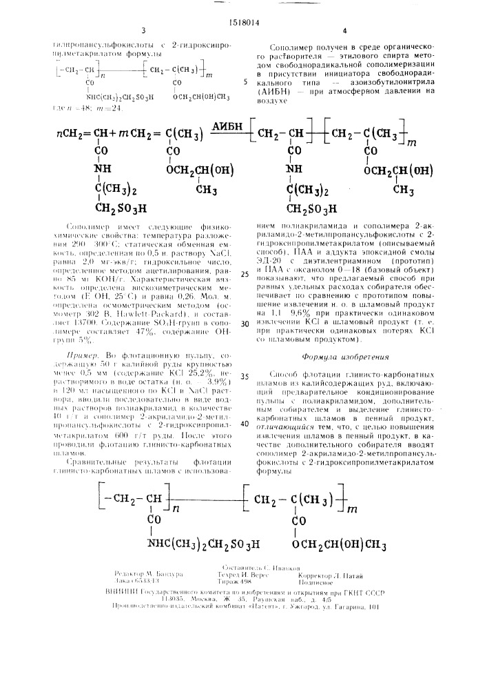 Способ флотации глинисто-карбонатных шламов из калийсодержащих руд (патент 1518014)
