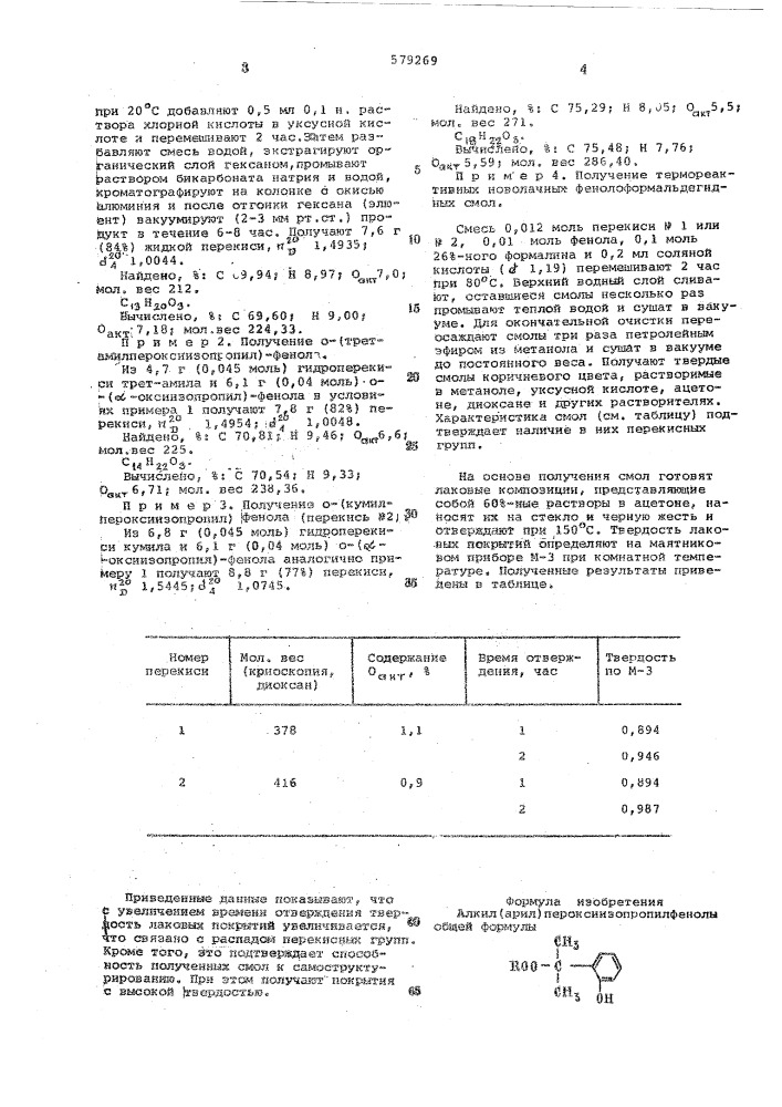 Алкил (арил) пероксиизопропилфенолы в качестве модификаторов новолачных фенолоформальдегидных смол (патент 579269)