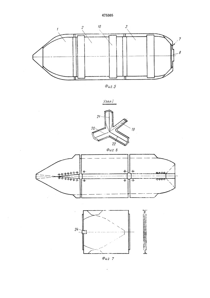 Складная лодка (патент 475305)