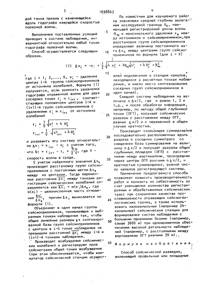 Способ сейсмической разведки (патент 1698863)