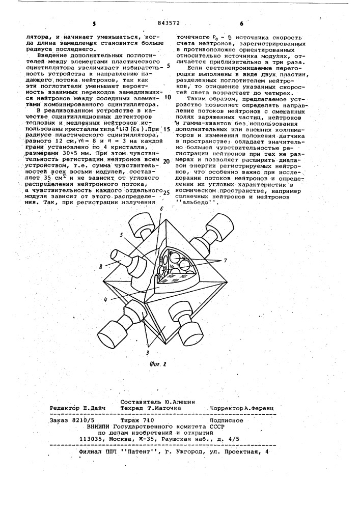 Устройство для исследования потоков нейтронов (патент 843572)