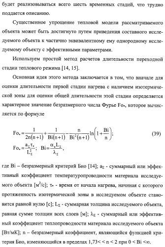 Способ измерения теплового сопротивления (варианты) и устройство для его осуществления (варианты) (патент 2308710)