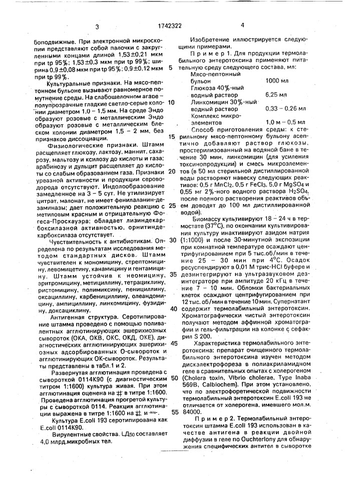 Штамм бактерий еsснеriснiа coli - продуцент термолабильного энтеротоксина (патент 1742322)