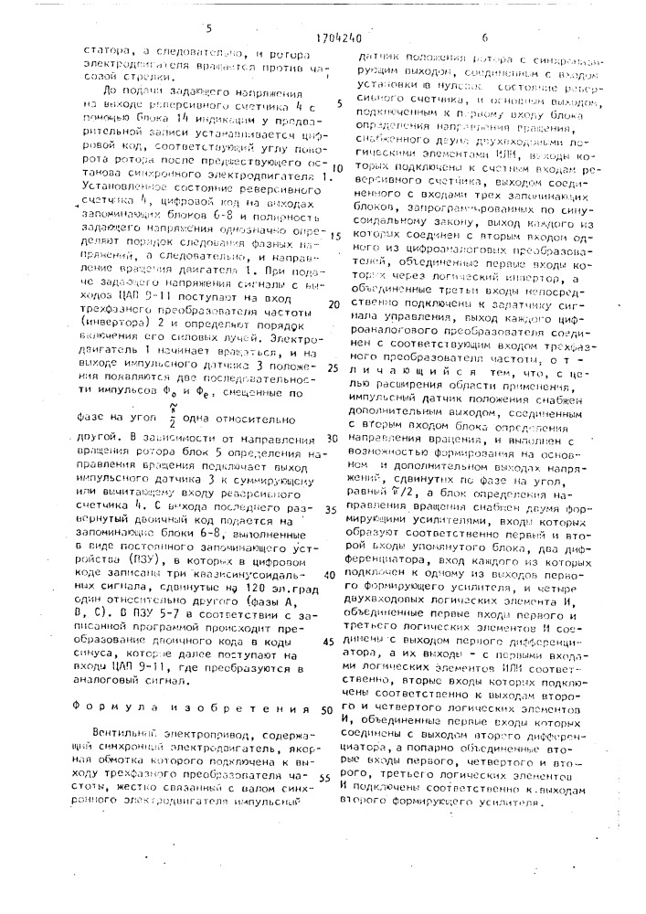 Вентильный электропривод (патент 1704240)