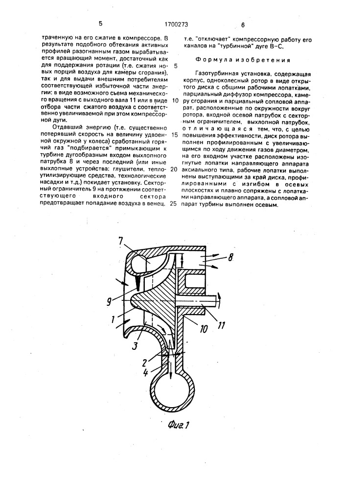 Газотурбинная установка (патент 1700273)