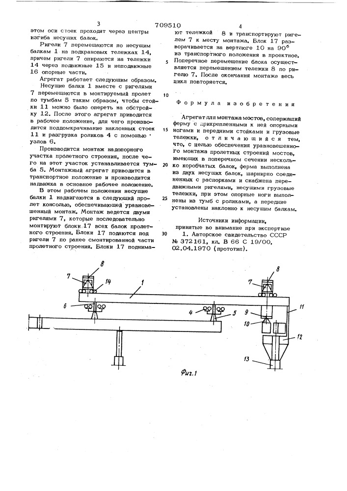 Агрегат для монтажа мостов (патент 709510)
