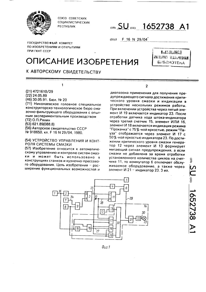 Устройство управления и контроля системы смазки (патент 1652738)