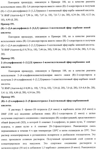 Азольные соединения с нейтротерапевтической активностью (патент 2418792)