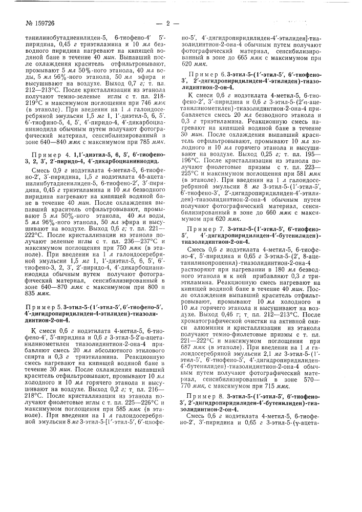 Патент ссср  159726 (патент 159726)