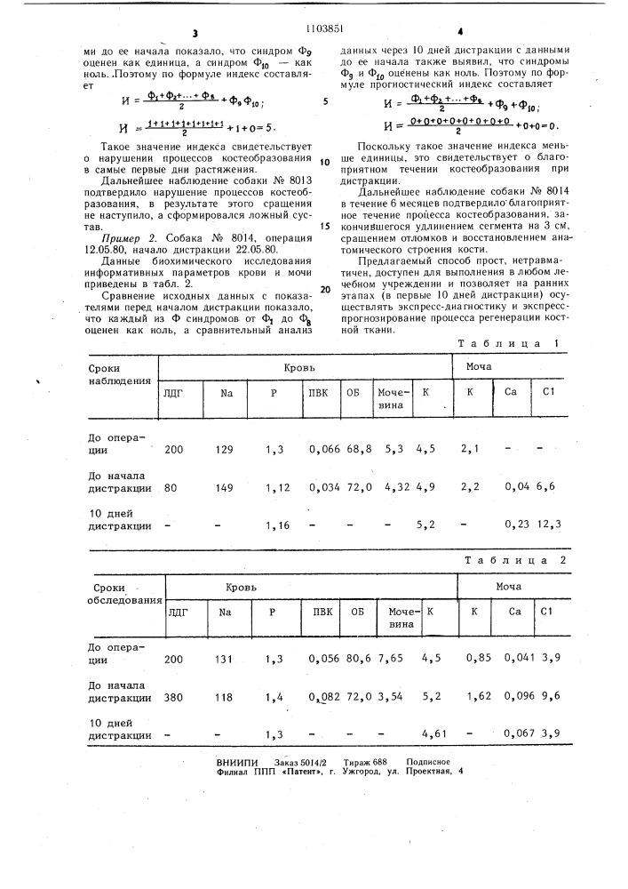 Способ прогнозирования течения регенерации костной ткани при дистракционном остеосинтезе (патент 1103851)