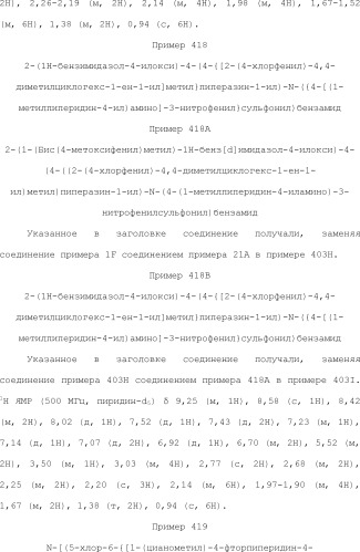 Селективные к bcl-2 агенты, вызывающие апоптоз, для лечения рака и иммунных заболеваний (патент 2497822)