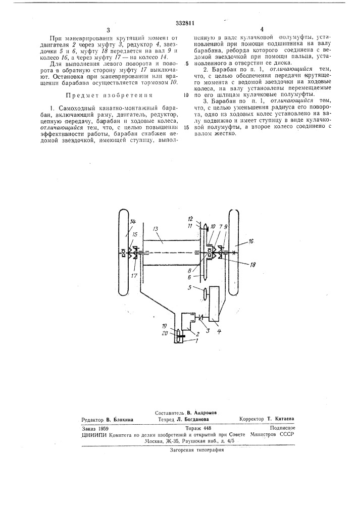 Салюходныи канатно-моитажный барабан (патент 332811)