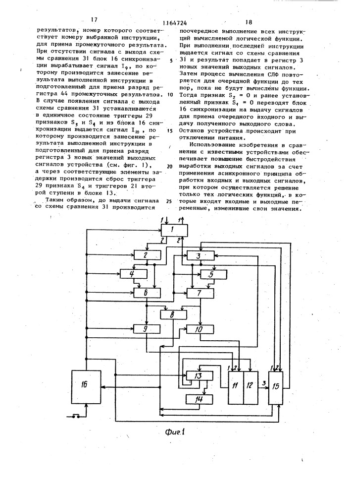 Устройство для реализации логических функций (патент 1164724)