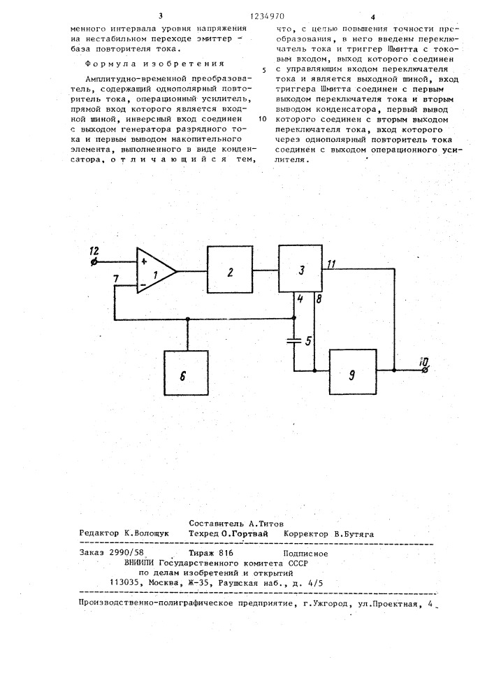 Амплитудно-временной преобразователь (патент 1234970)