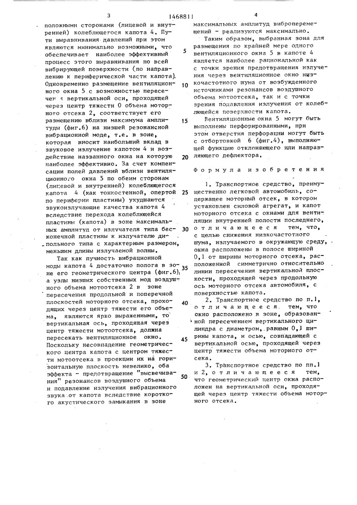 Транспортное средство (патент 1468811)