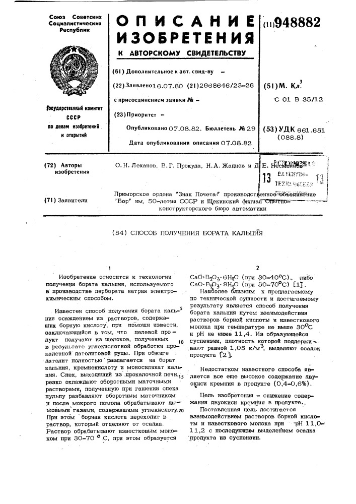 Способ получения бората кальция (патент 948882)