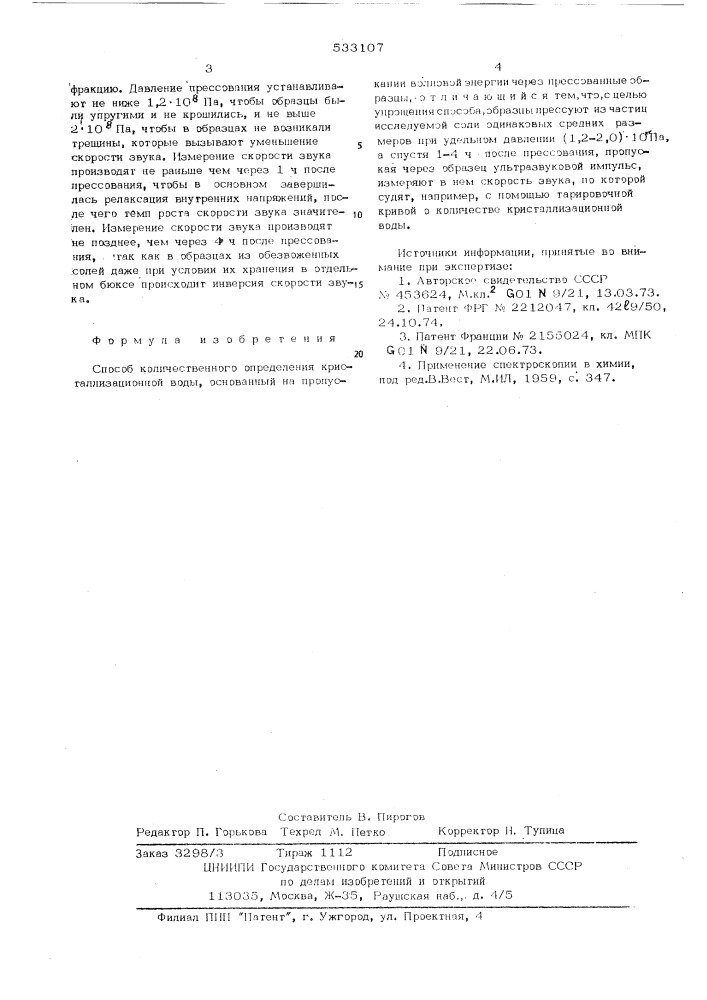 Способ количественного определения кристаллизационной воды (патент 533107)