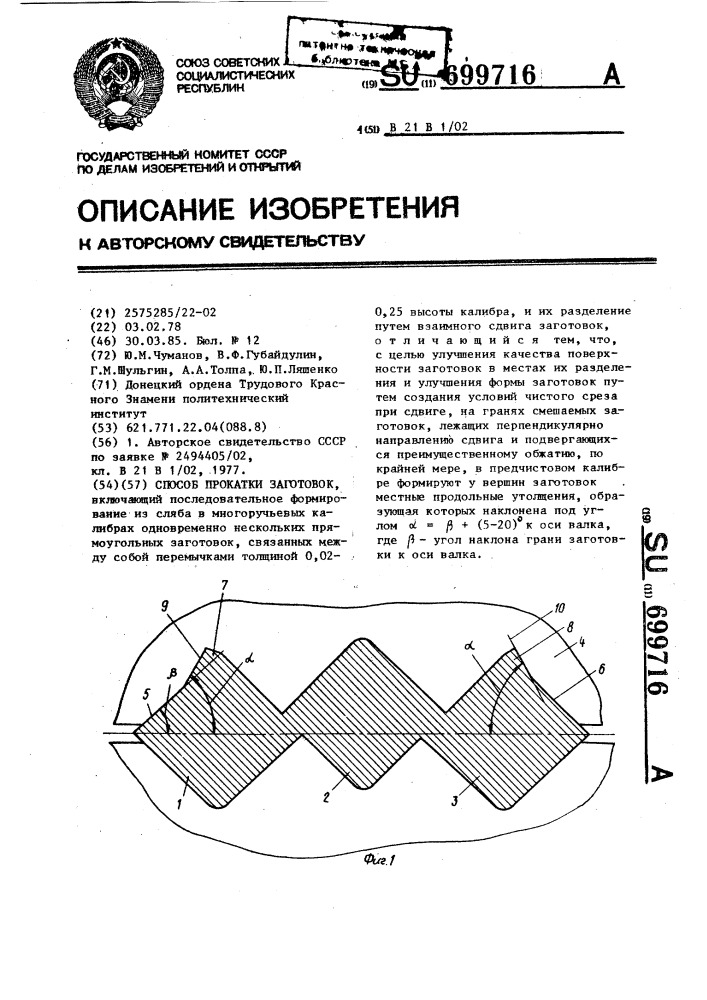 Способ прокатки заготовок (патент 699716)