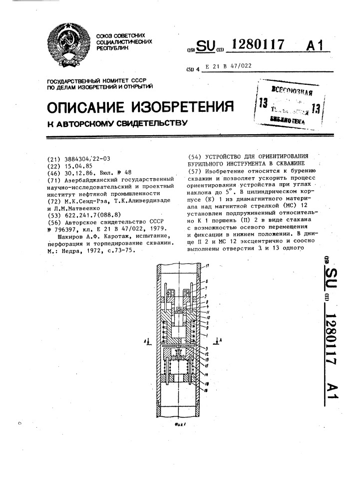 Устройство для ориентирования бурильного инструмента в скважине (патент 1280117)