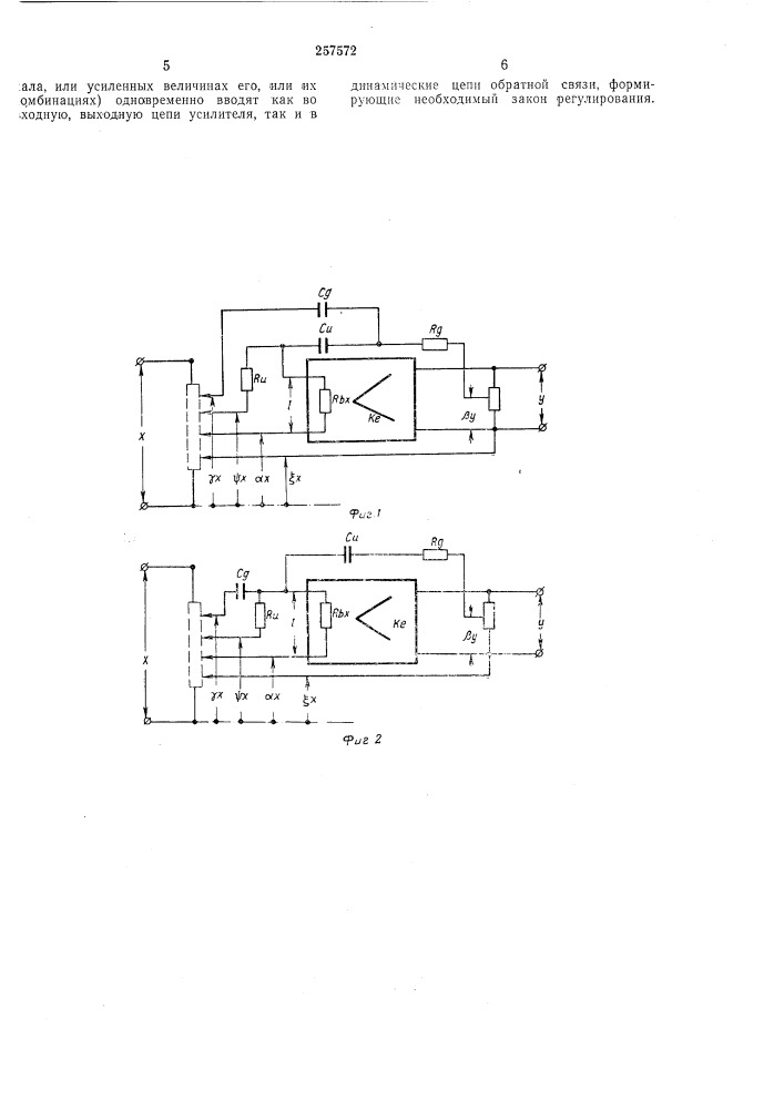 Способ улучшения динамических характеристик электрических регулирующих устройств (патент 257572)