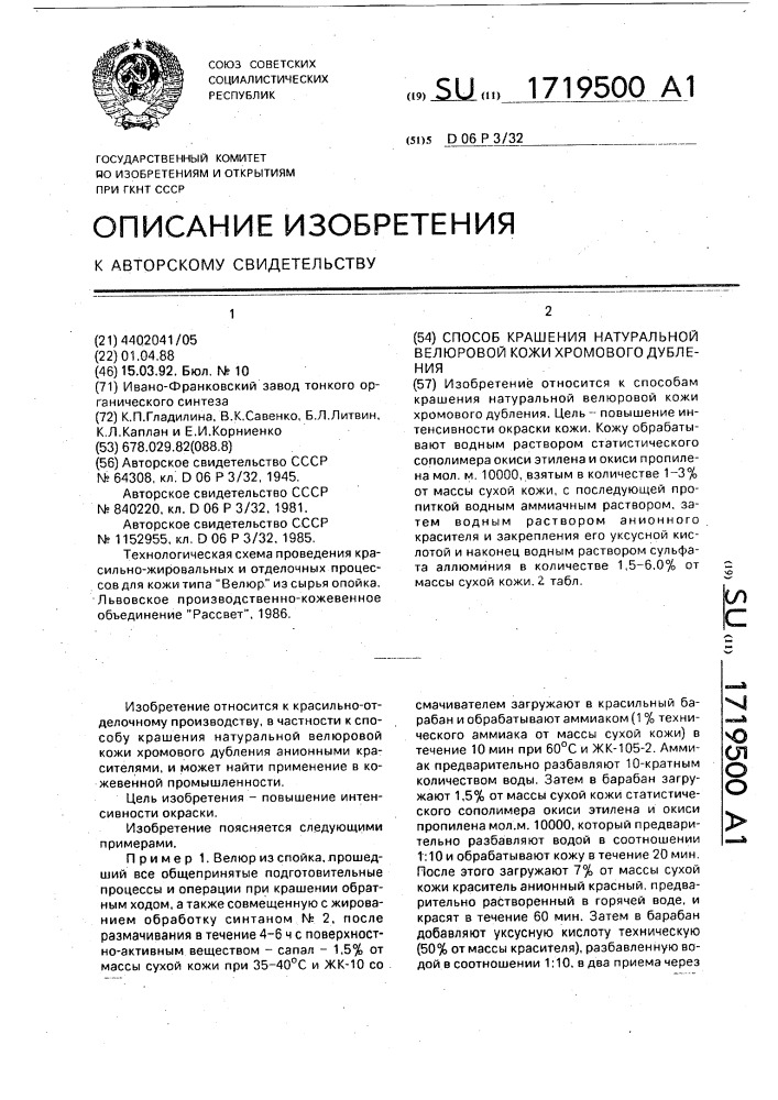 Способ крашения натуральной велюровой кожи хромового дубления (патент 1719500)