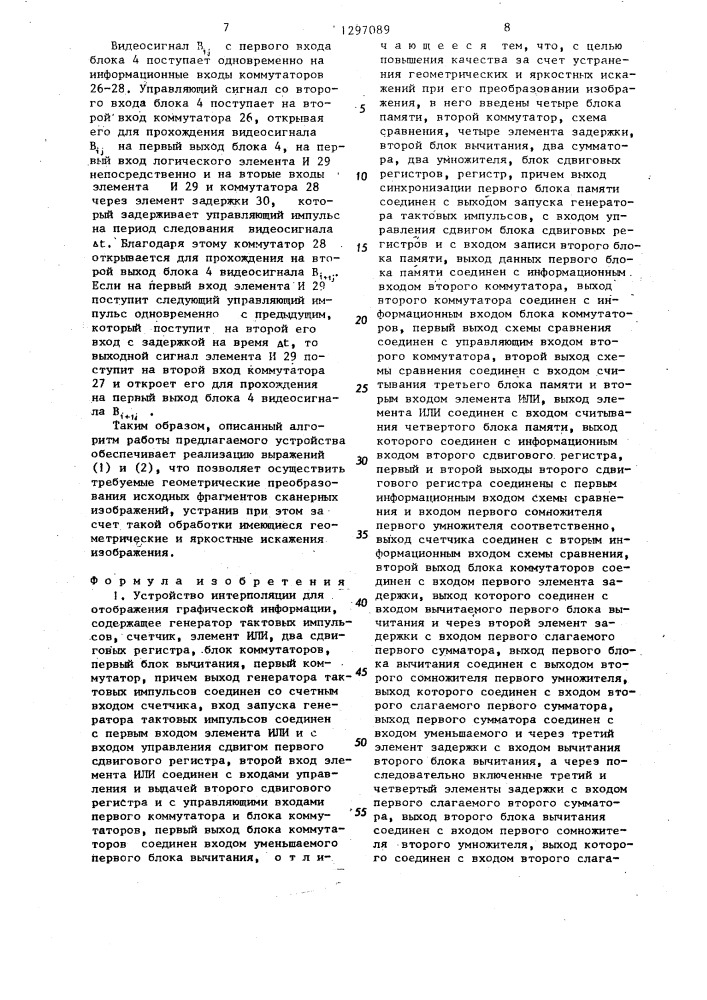 Устройство интерполяции для отображения графической информации (патент 1297089)