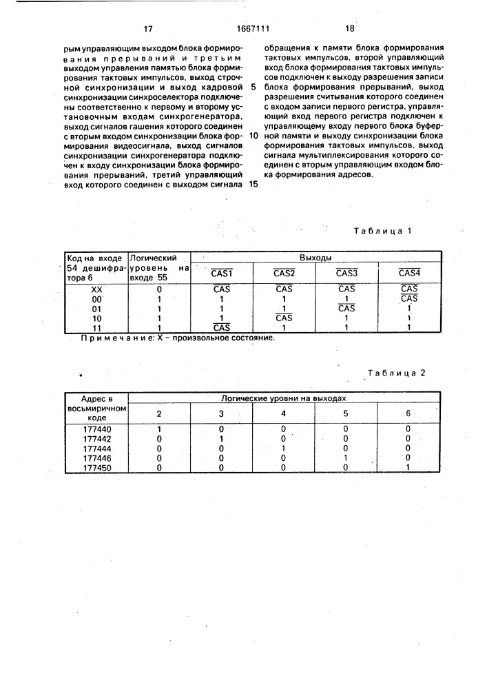 Устройство для запоминания видеоинформации (патент 1667111)