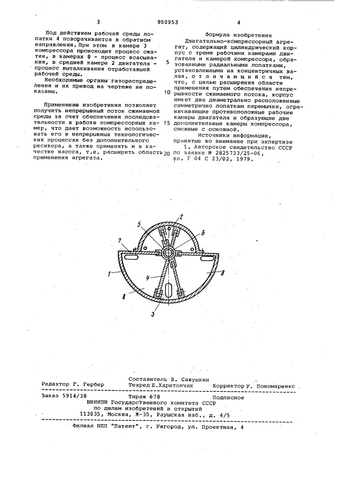 Двигательно-компрессорный агрегат (патент 950953)