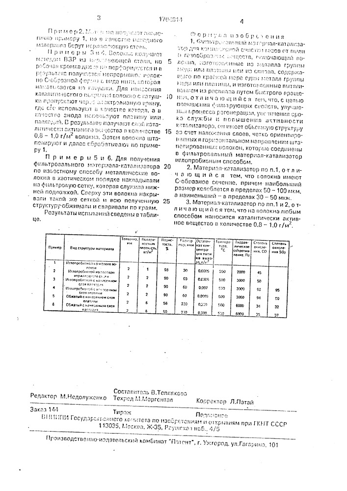 Фильтровальный материал-катализатор (патент 1704814)