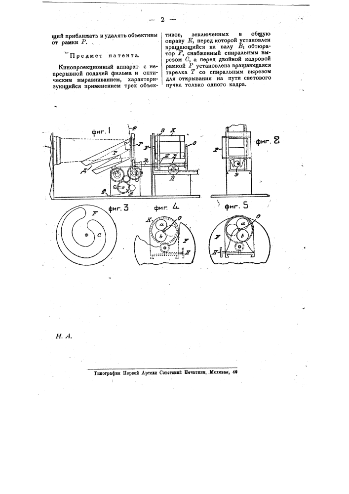 Аппарат для подачи отпечатанных листов (патент 10355)