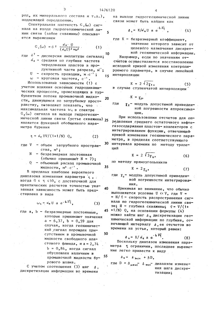 Способ изучения разреза бурящихся скважин (патент 1476120)