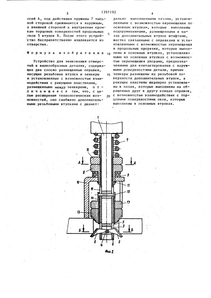 Устройство для зенкования отверстий (патент 1397192)