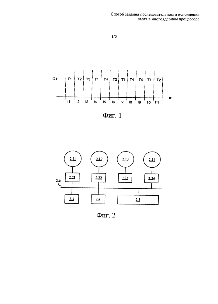 Способ задания последовательности исполнения задач в многоядерном процессоре (патент 2623799)