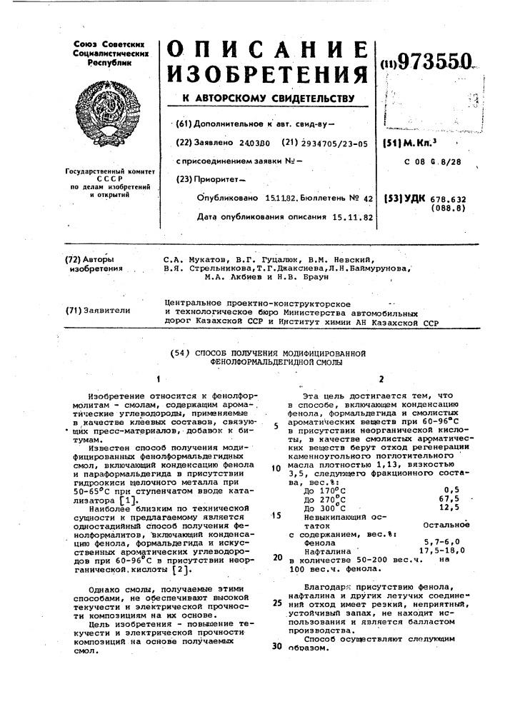 Способ получения модифицированной фенолформальдегидной смолы (патент 973550)