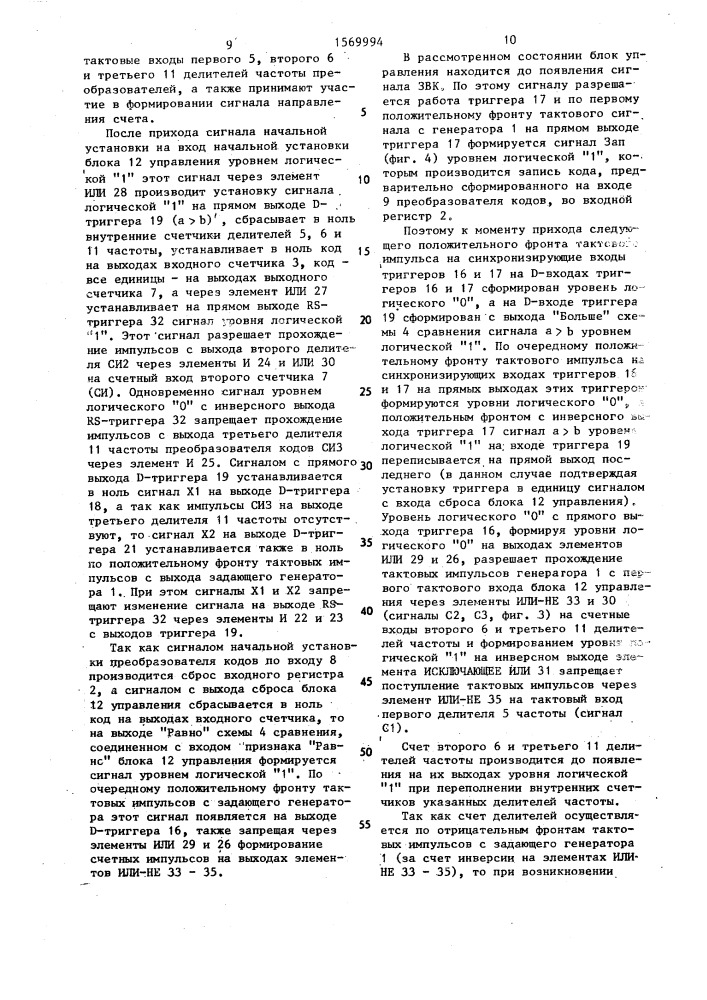 Масштабный преобразователь кодов (патент 1569994)