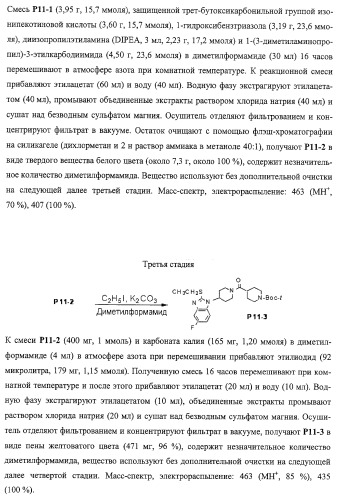 Производные бензимидазола, их применение и фармацевтическая композиция на их основе, обладающая свойствами антагониста рецептора гистамина h3 (патент 2323935)