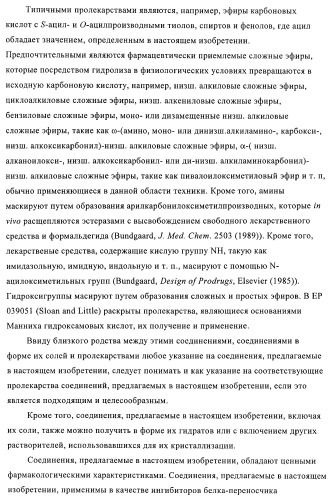 Производные аминопиперидина как ингибиторы бпхэ (белка-переносчика холестерилового эфира) (патент 2442782)