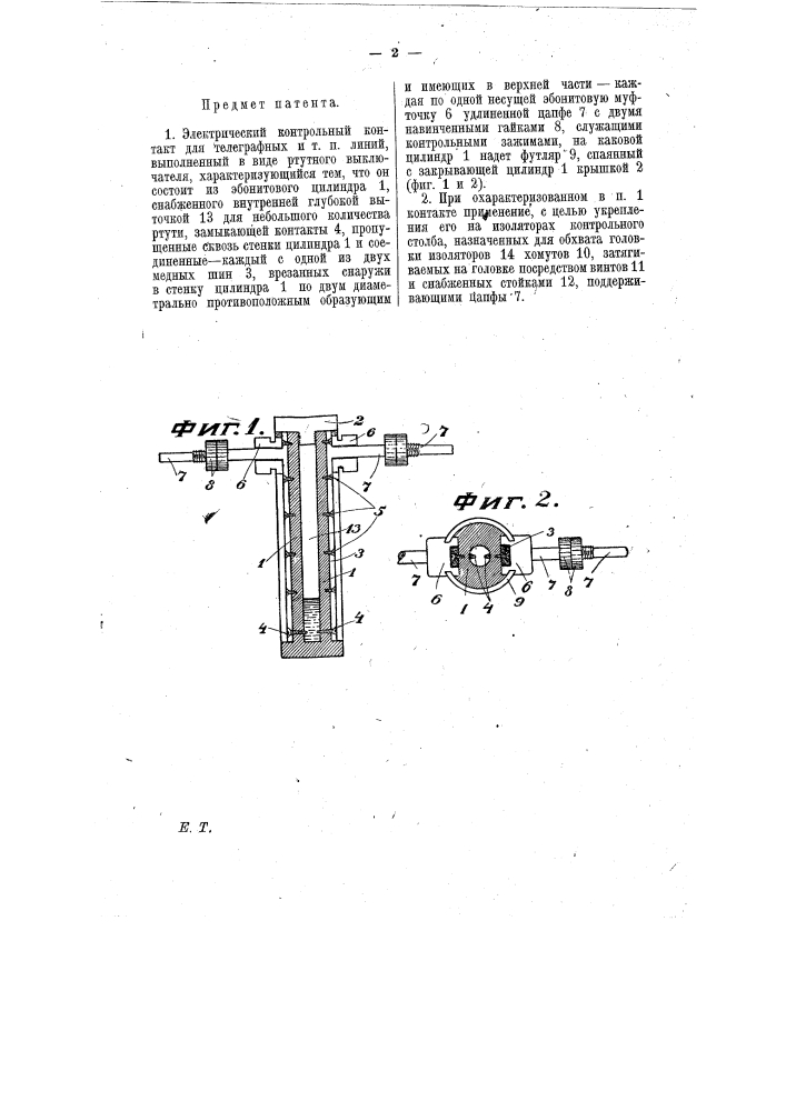 Электрический контрольный контакт для телеграфных и т.п. линий (патент 8282)