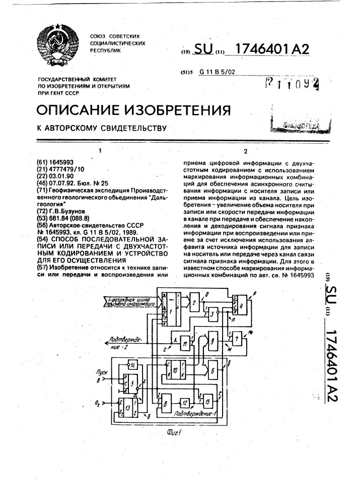 Способ последовательной записи или передачи с двухчастотным кодированием и устройство для его осуществления (патент 1746401)