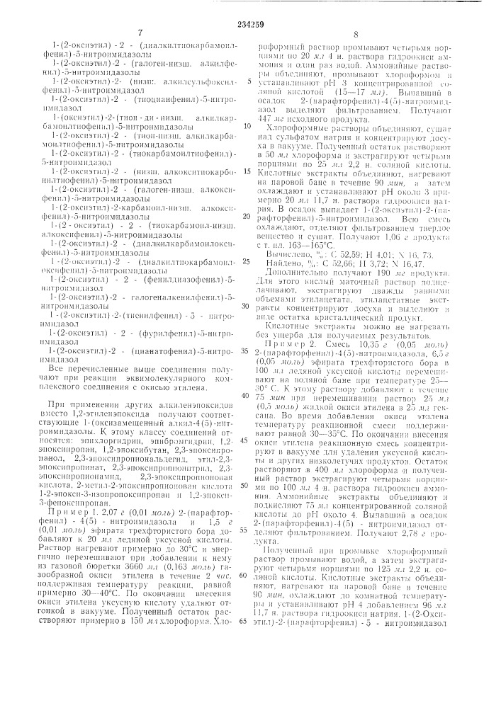 Патент ссср  234259 (патент 234259)