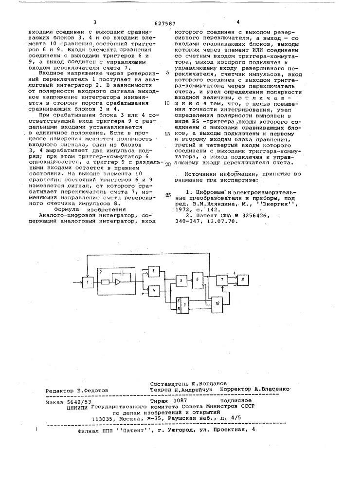 Аналого-цифровой интегратор (патент 627587)