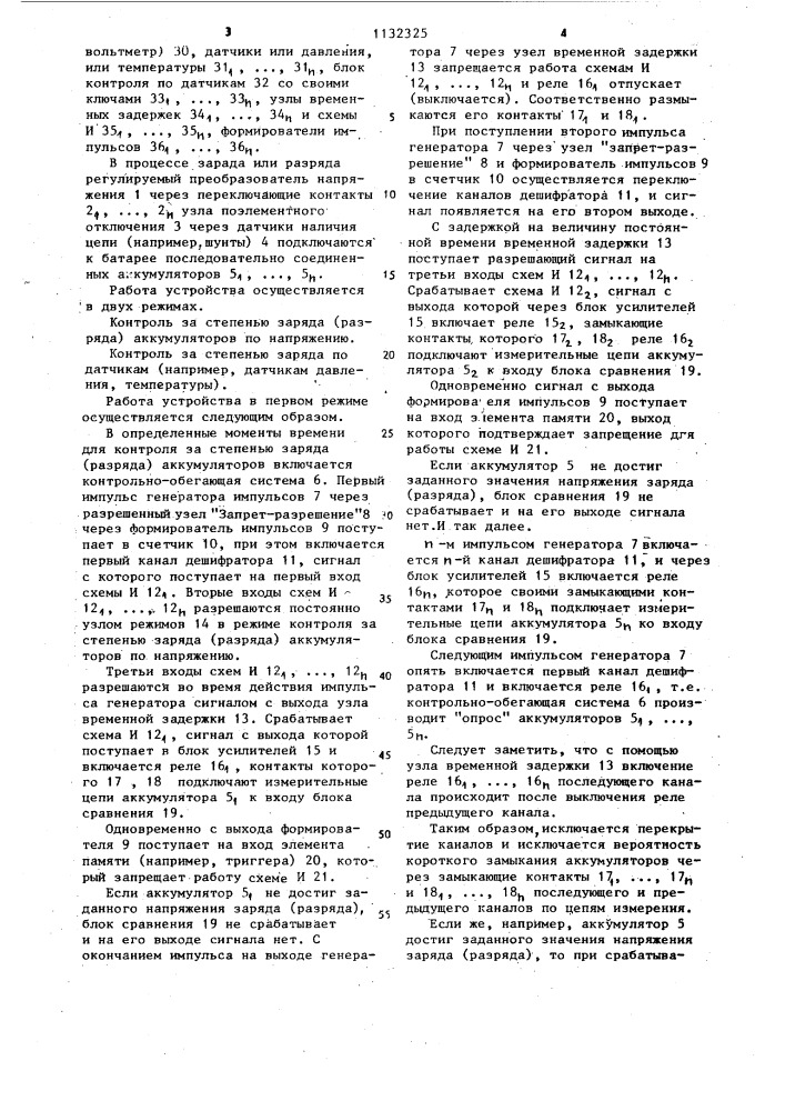 Устройство для заряда и разряда аккумуляторной батареи (патент 1132325)
