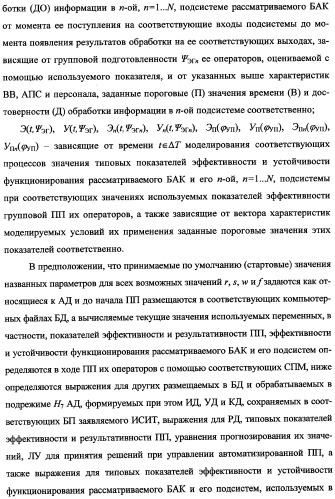 Исследовательский стенд-имитатор-тренажер &quot;моноблок&quot; подготовки, контроля, оценки и прогнозирования качества дистанционного мониторинга и блокирования потенциально опасных объектов, оснащенный механизмами интеллектуальной поддержки операторов (патент 2345421)