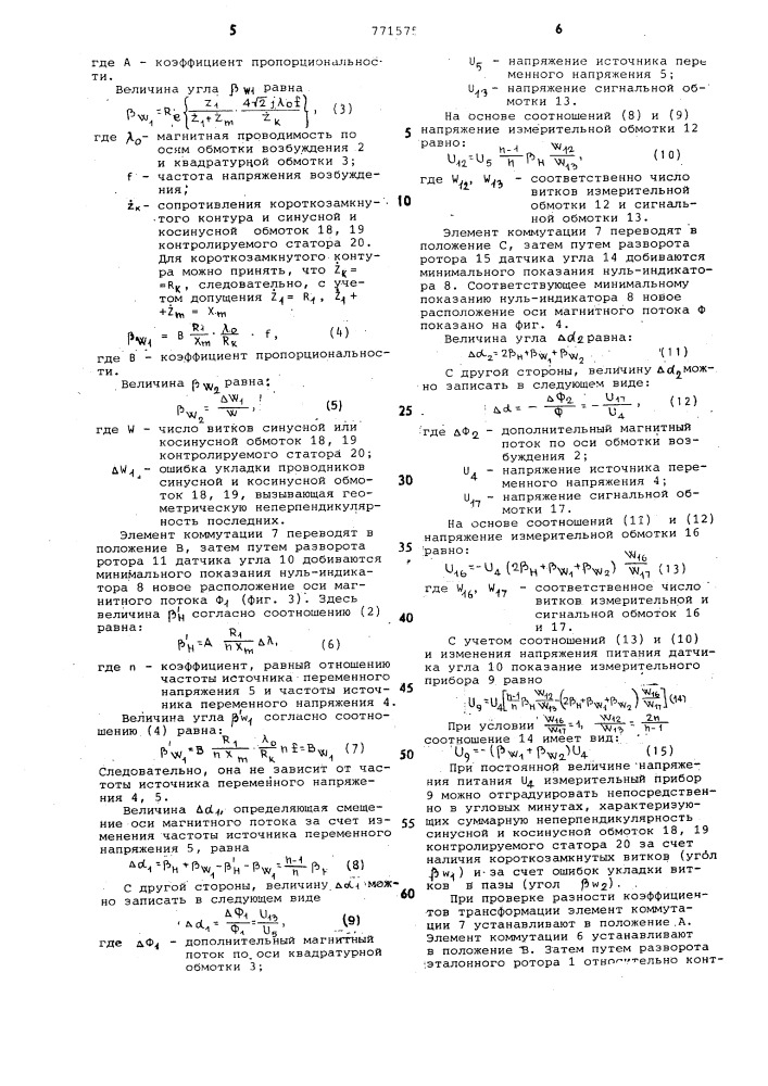 Устройство контроля узлов вращающихся трансформаторов (патент 771575)
