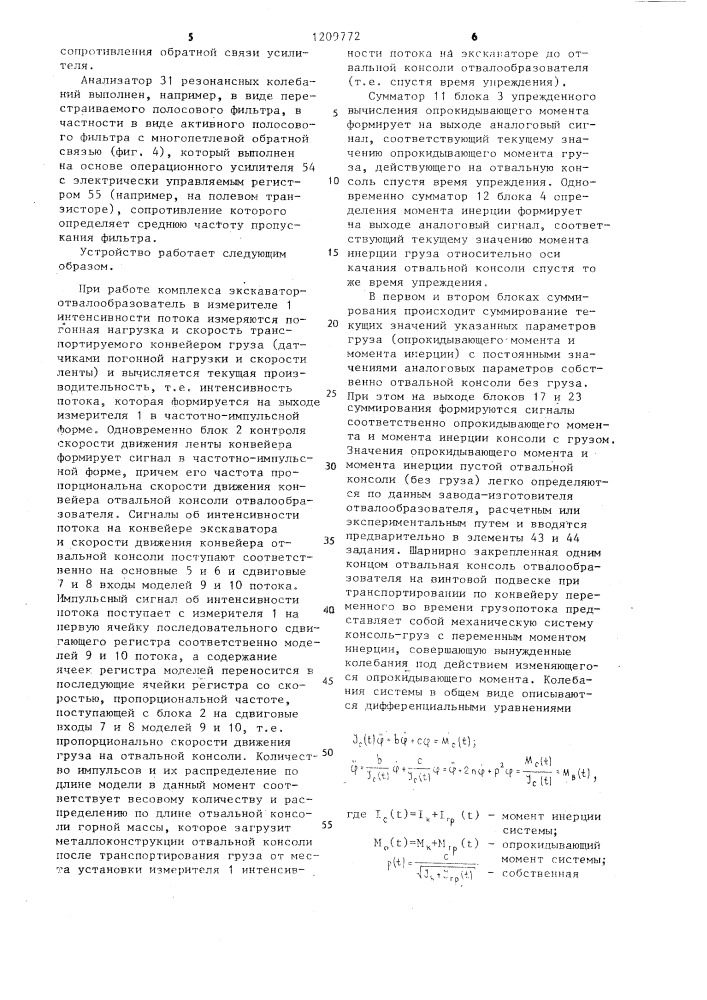 Устройство для автоматизированного контроля силового режима металлоконструкций машин роторных комплексов (патент 1209772)