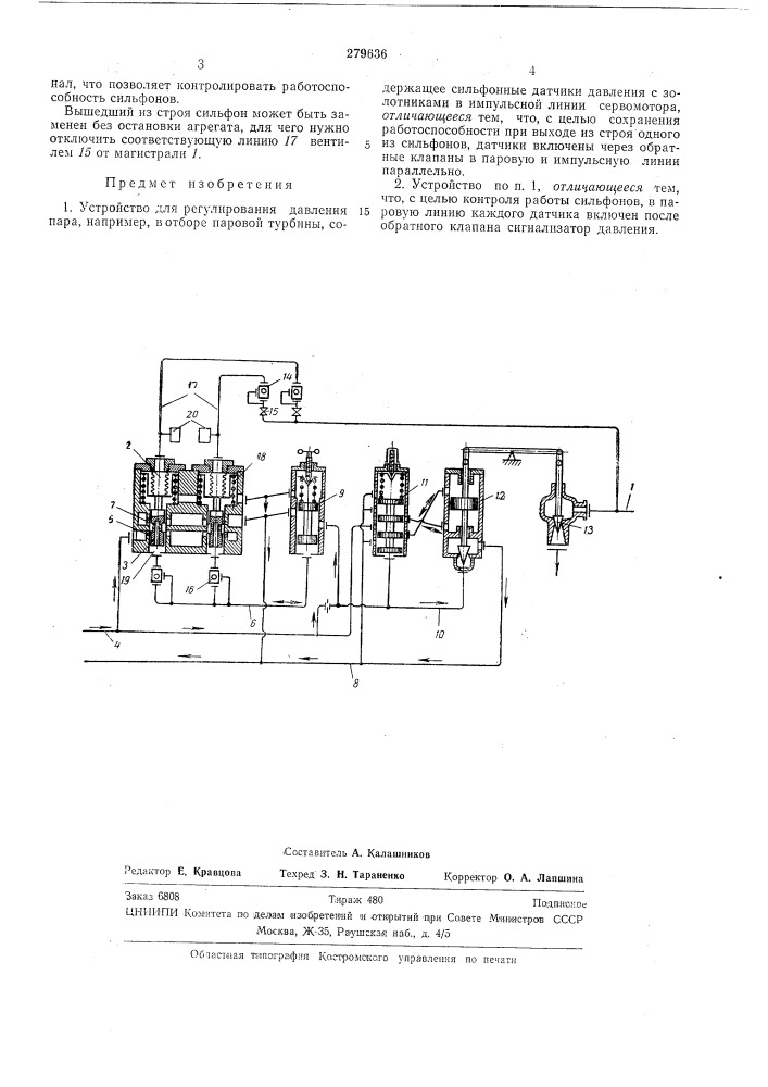 Устройство для регулирования давления пара (патент 279636)