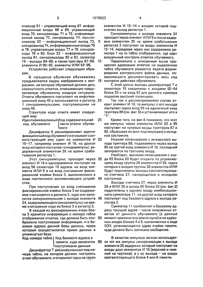 Устройство для контроля знаний обучаемых (патент 1679523)