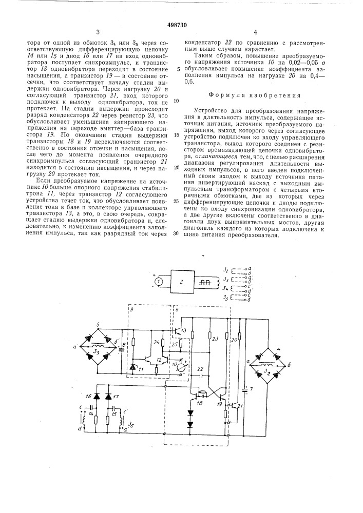 Устройство для преобразования напряжения в длительность импульса (патент 498730)