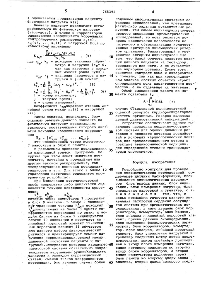 Устройство контроля для проведения эргометрических исследований (патент 768391)