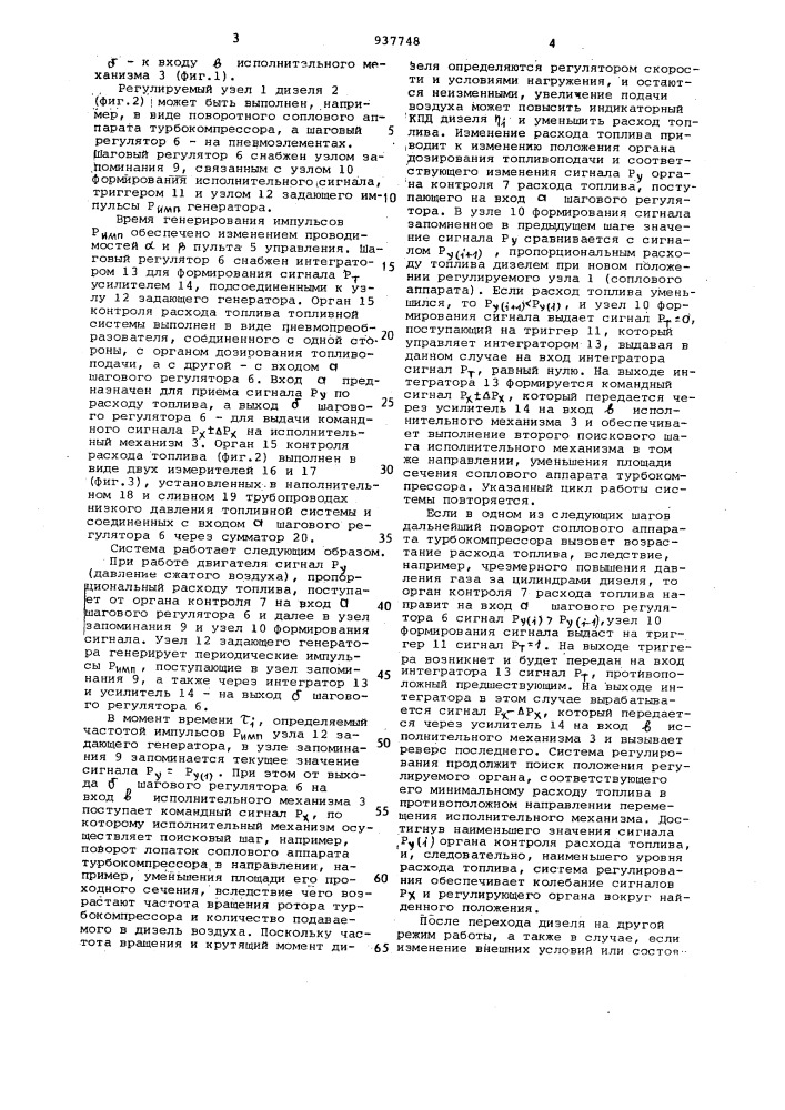 Система регулирования транспортного дизеля (патент 937748)
